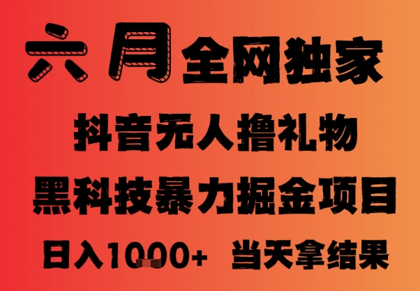25年6月抖音无人直播最新暴力撸音浪掘金，小白可做，可批量矩阵放大，长期稳定日入1k+-老K资源网
