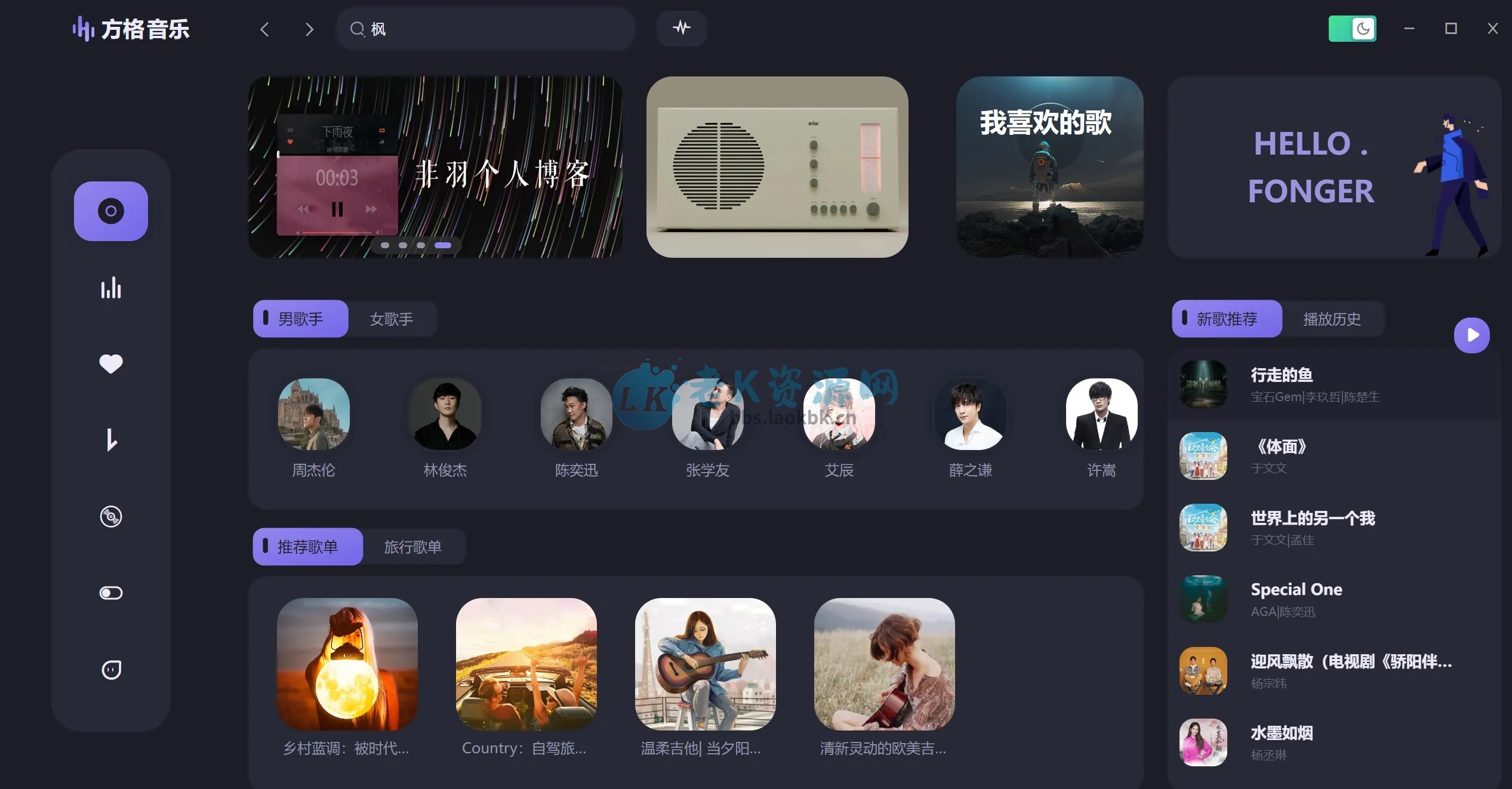 方格音乐v1.7.0电脑版，最新免升级去广告绿色版-老K资源网
