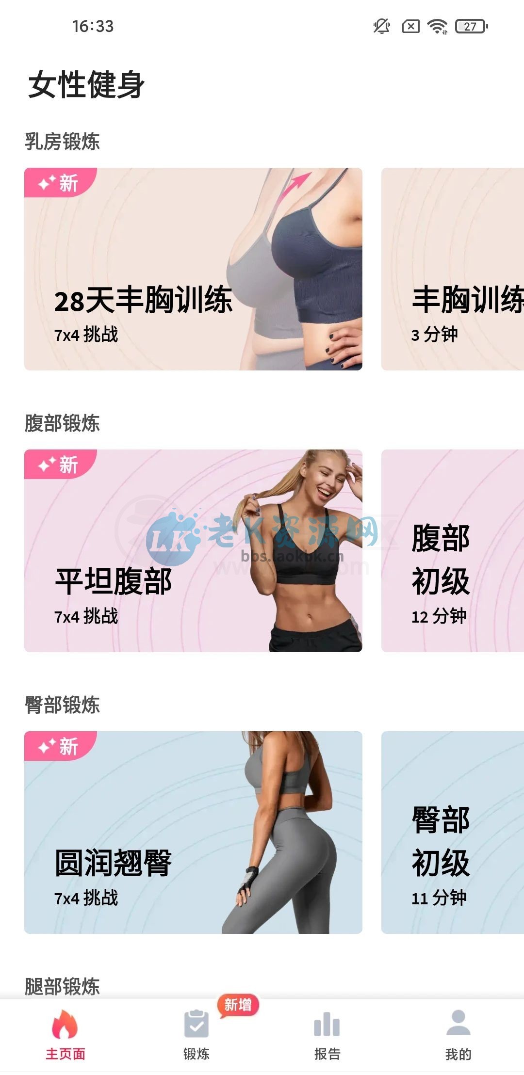图片[3] | 男女都上头的宝藏App，这个夏天健身+音乐一步到位 | i3综合社区