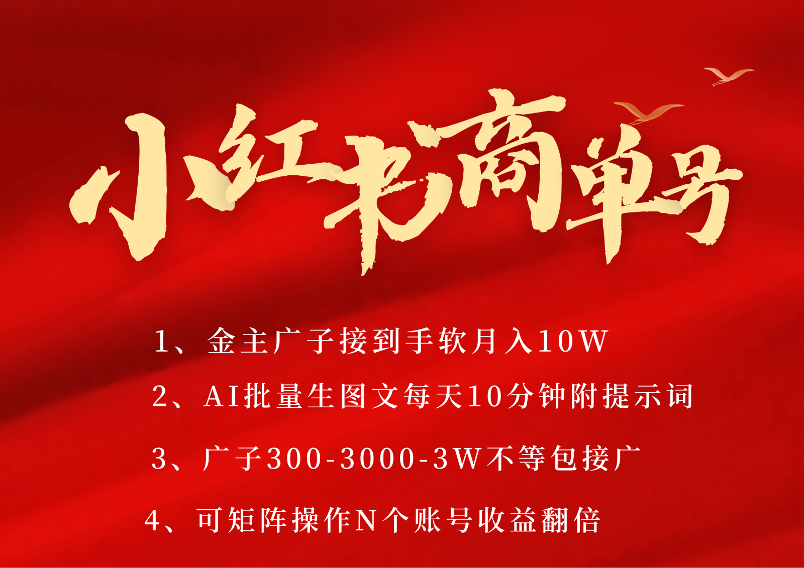 小红书商单号AI轻松制作PLOG图文，金主爸爸商单接到手软，矩阵n个账号 月入10W+-老K资源网