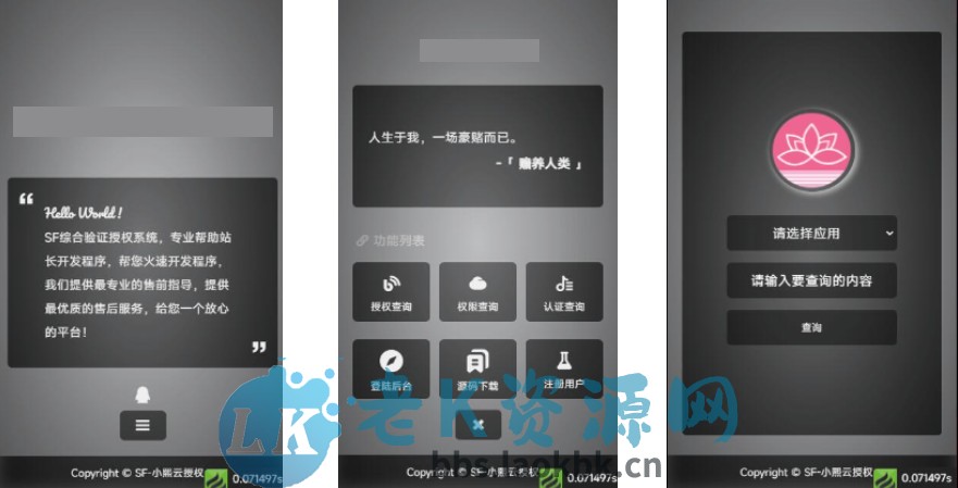 最新SF授权系统源码 全开源无加密v5.2版本-老K资源网