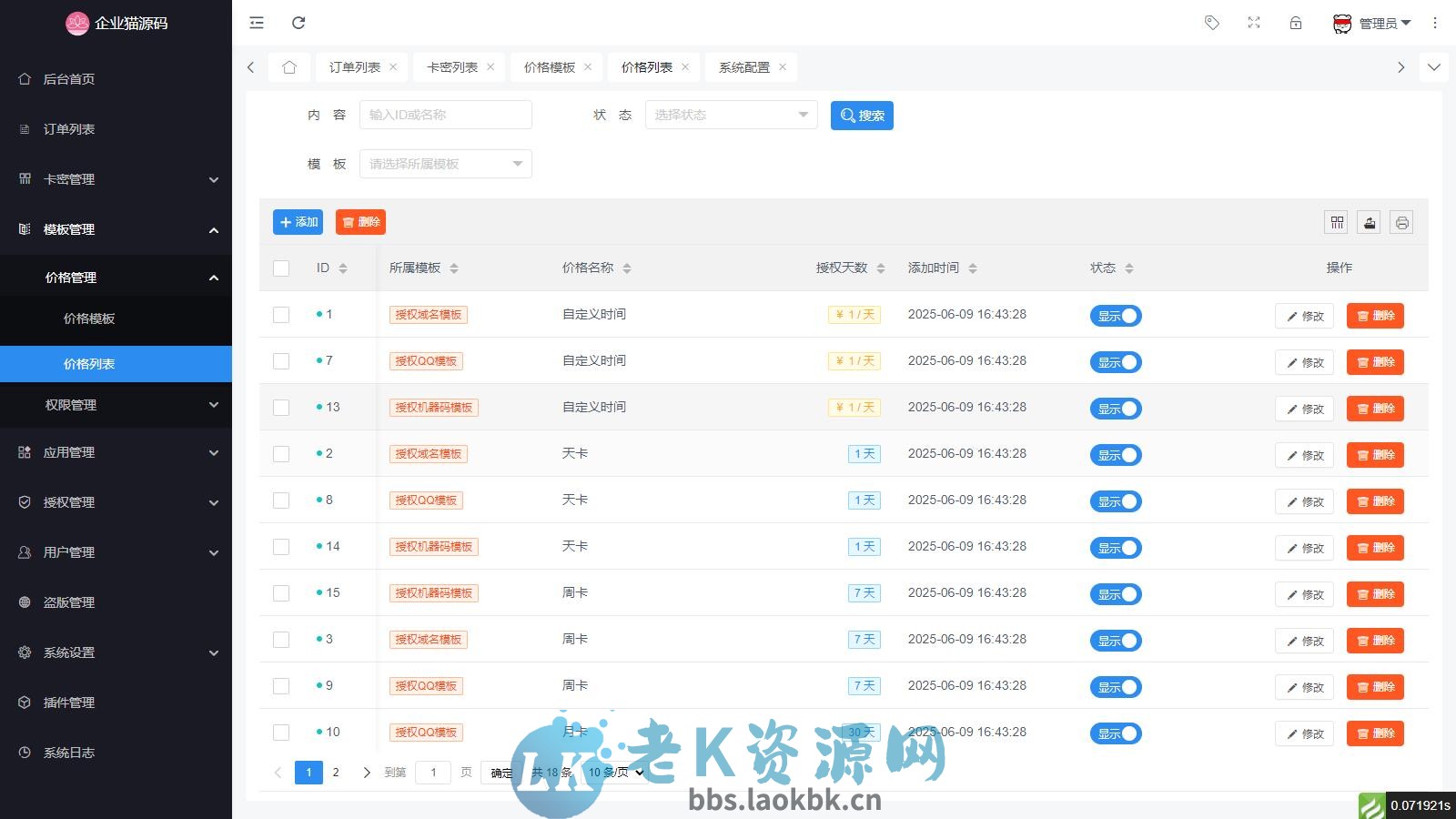 图片[3]-最新SF授权系统源码 全开源无加密v5.2版本-老K资源网
