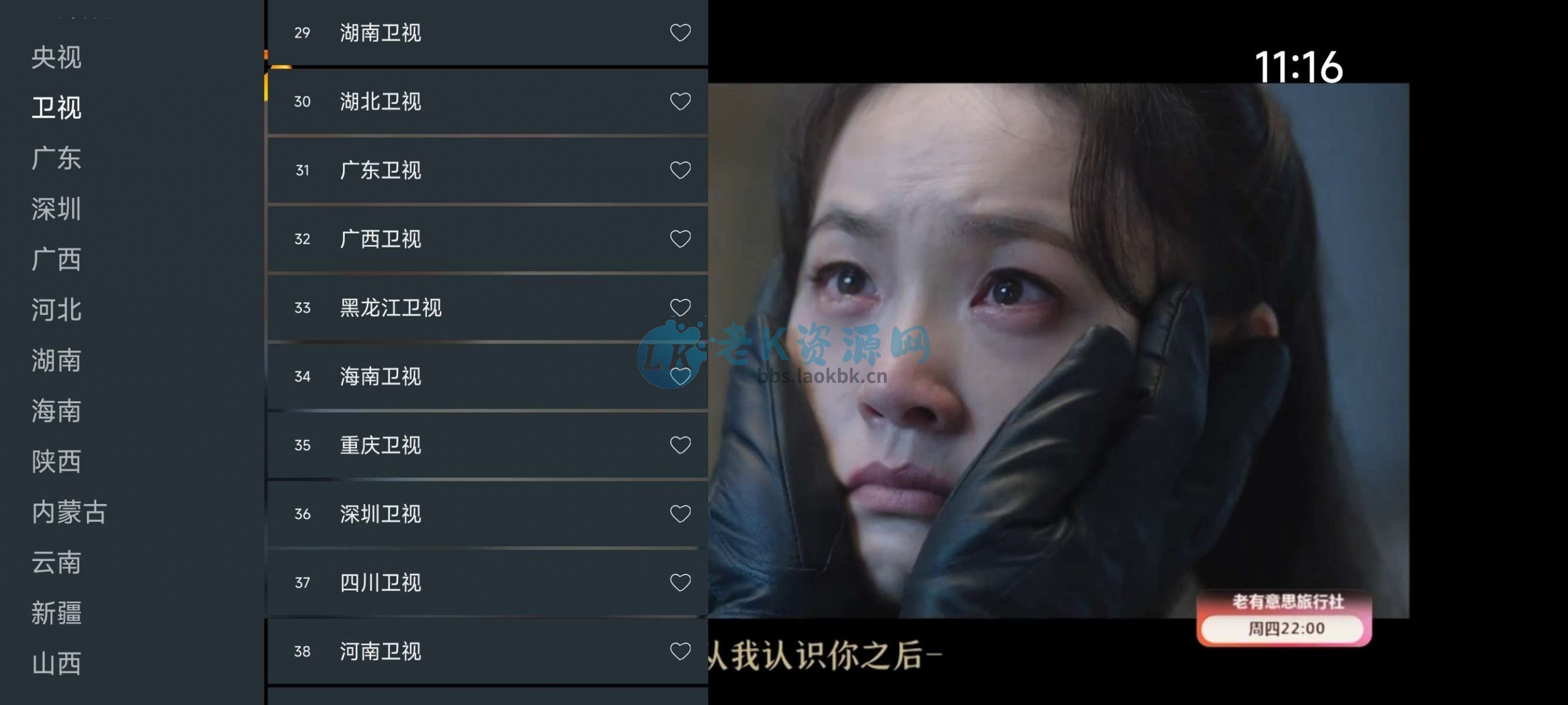 图片[2] | 发现宝藏！七星电视APP，让你重拾电视直播乐趣 | i3综合社区