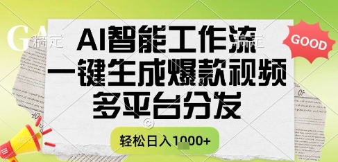 AI智能工作流，一键生成书单号爆款视频，多平台分发，每日收益多张-老K资源网