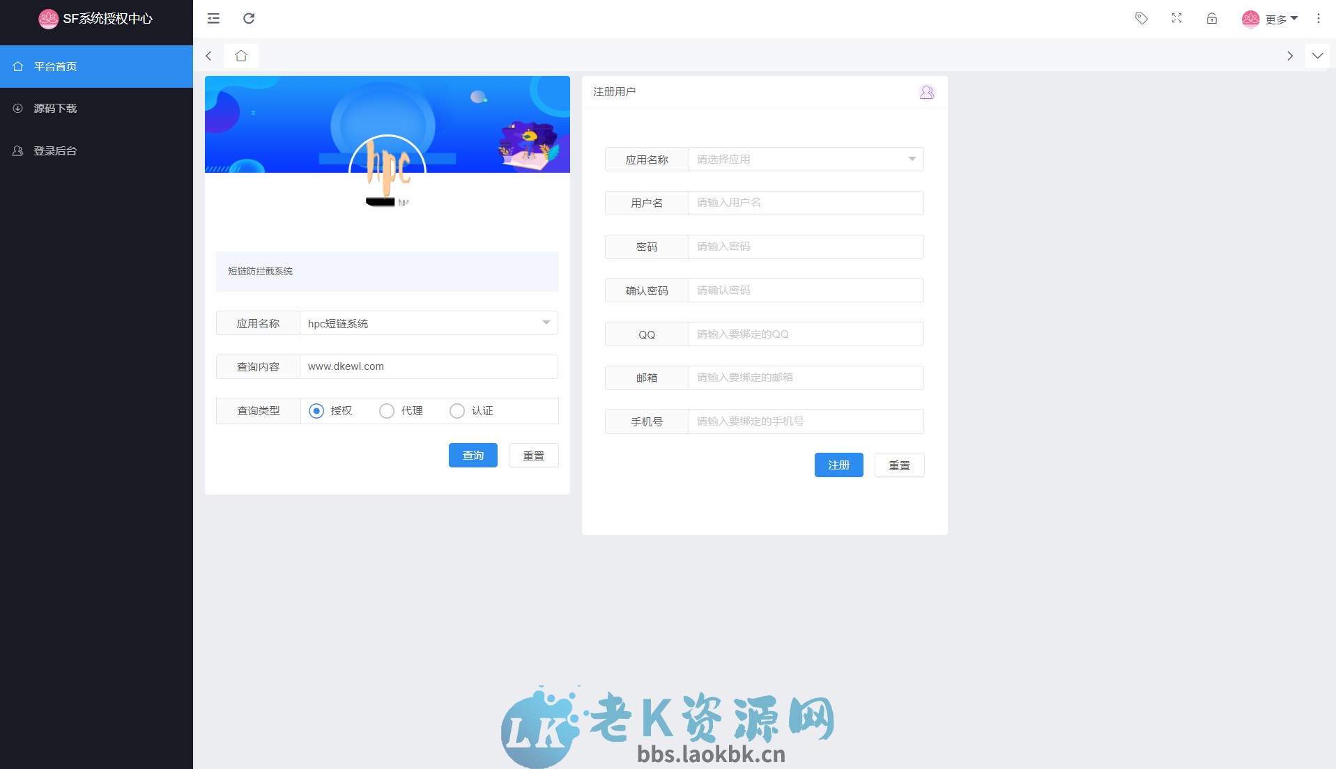 图片[2]-最新SF授权系统源码 全开源无加密v5.2版本-老K资源网
