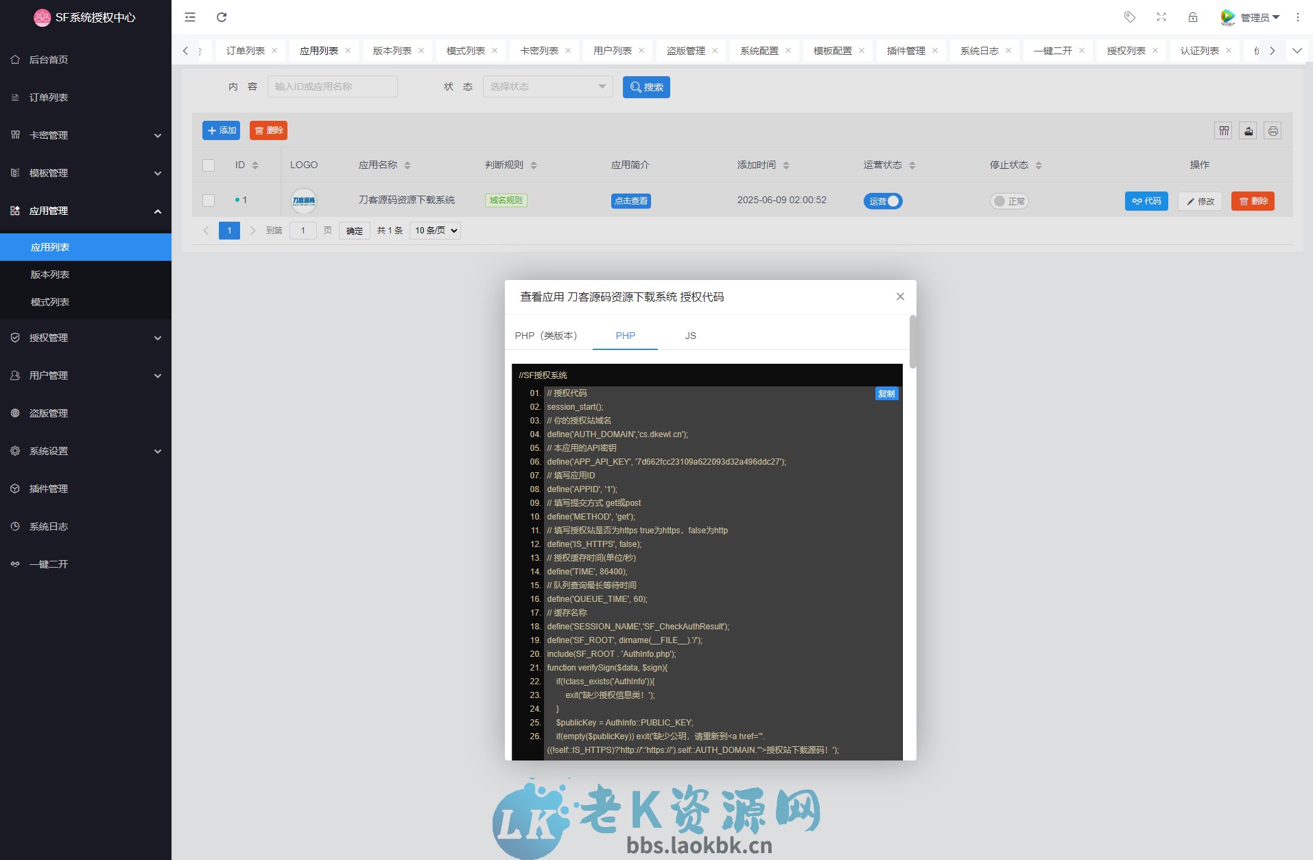 图片[4]-最新SF授权系统源码 全开源无加密v5.2版本-老K资源网