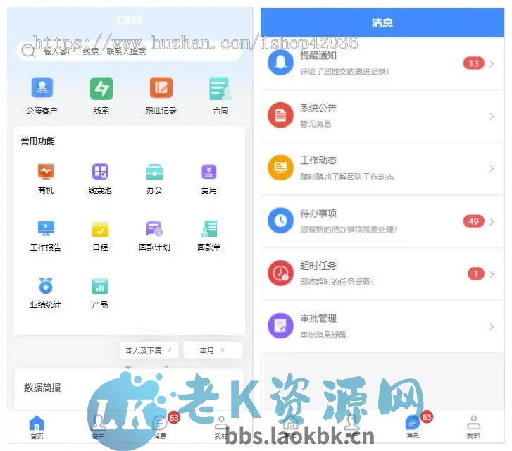 crm客户管理系统源码 crm办公日程工作客户系统 h5 小程序 app-老K资源网