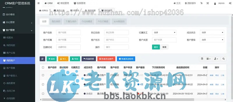 图片[3]-crm客户管理系统源码 crm办公日程工作客户系统 h5 小程序 app-老K资源网