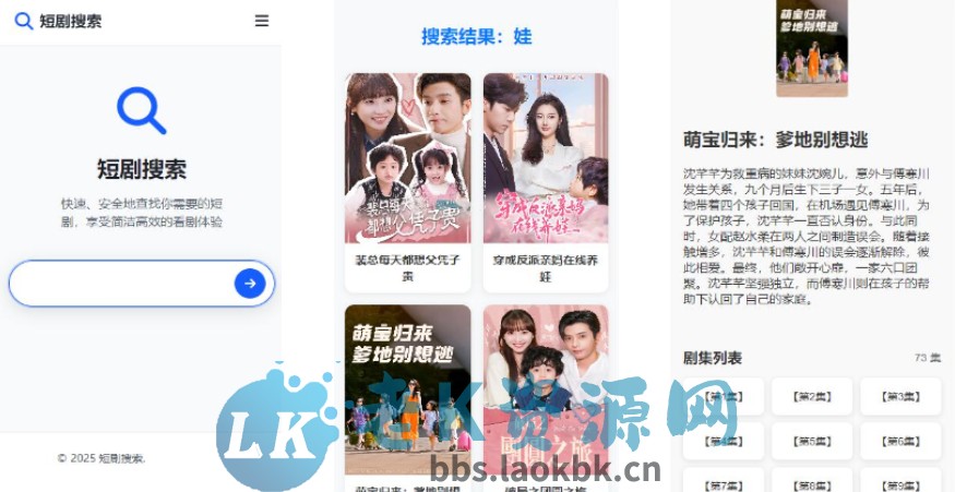 在线短剧搜索支持在线播放源码-老K资源网