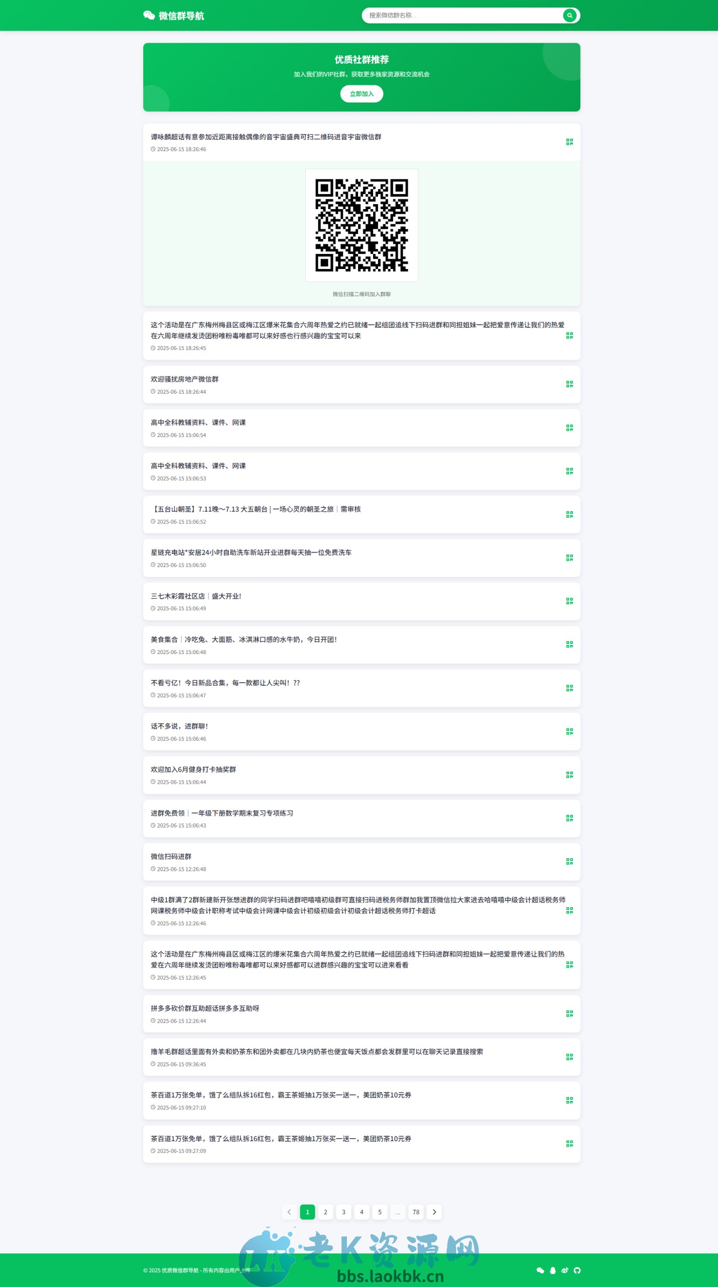 微信群导航html源码｜精准获客神器-老K资源网