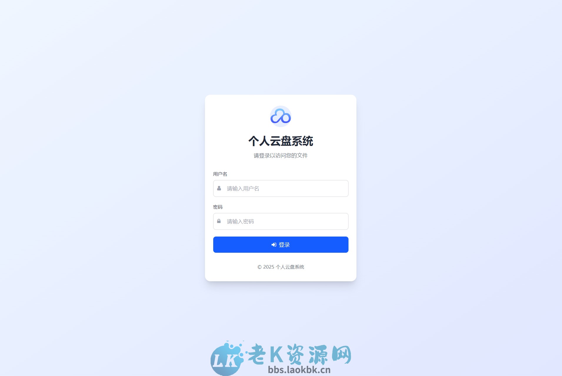 全新轻量化个人云盘系统源码 PC+H5自适应-老K资源网