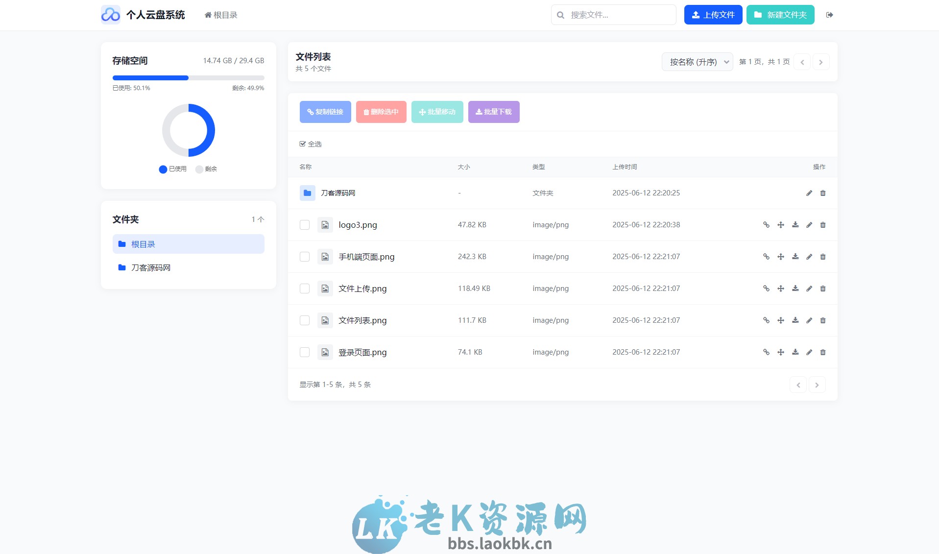 图片[2]-全新轻量化个人云盘系统源码 PC+H5自适应-老K资源网
