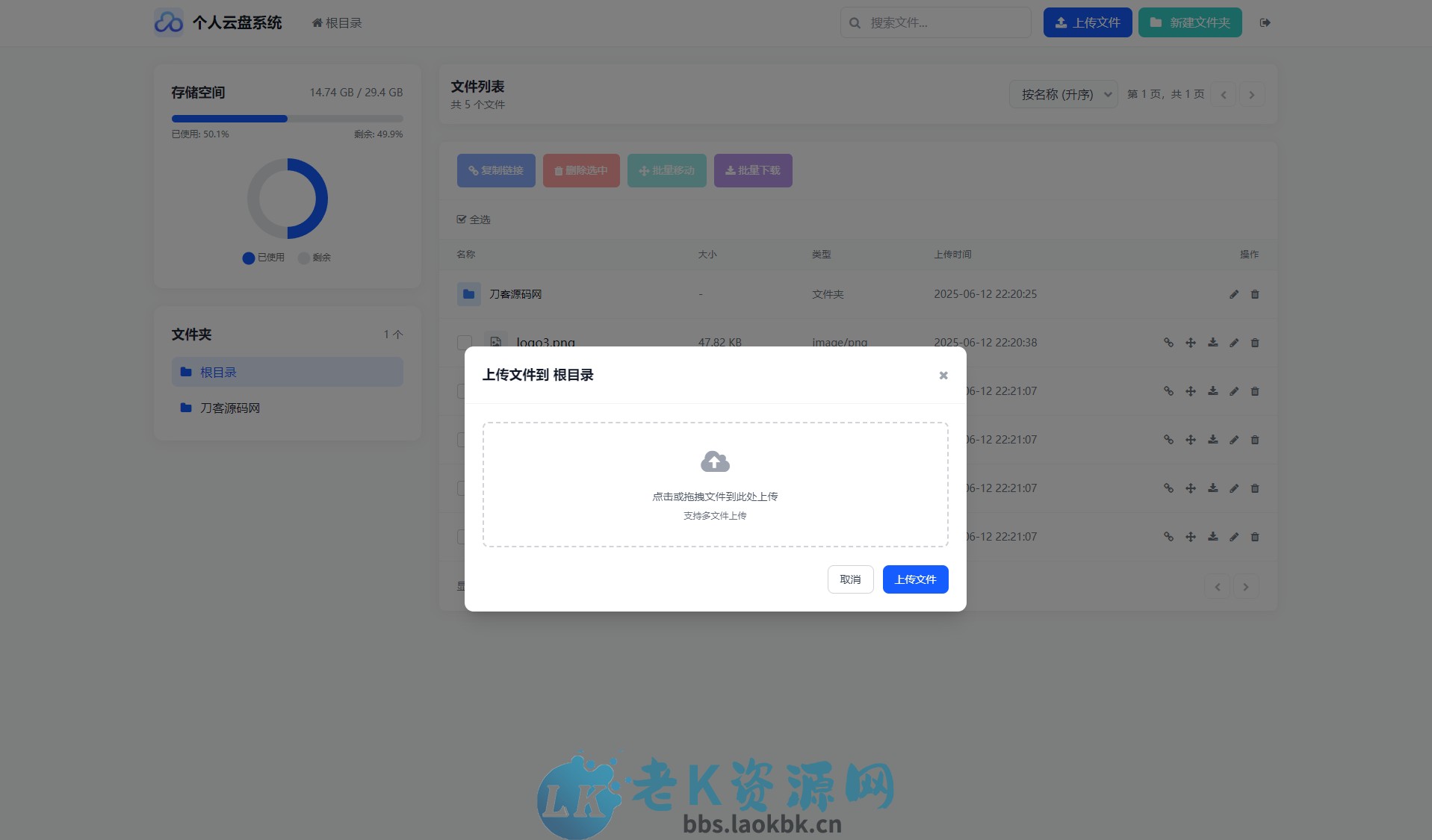图片[3]-全新轻量化个人云盘系统源码 PC+H5自适应-老K资源网