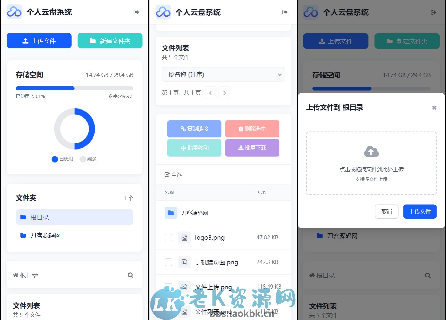 图片[4]-全新轻量化个人云盘系统源码 PC+H5自适应-老K资源网