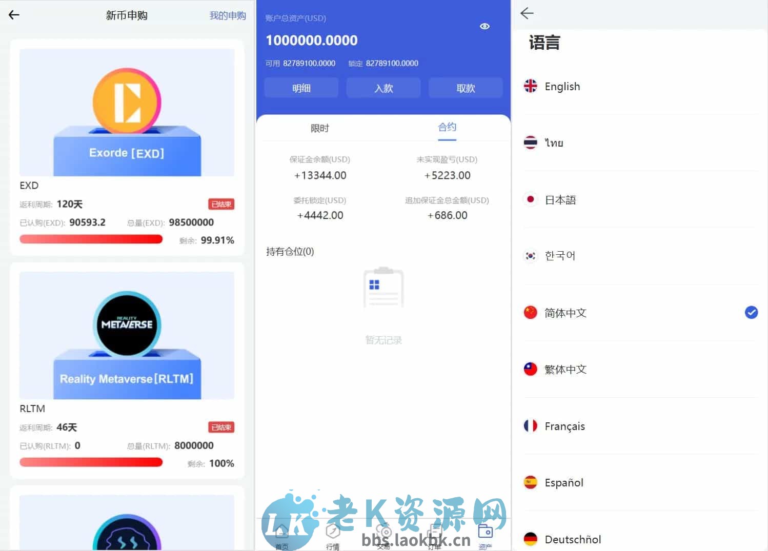 图片[3]-Phemex多语言交易所源码/期权交易+合约交易+新币申购+锁仓挖矿+平台币发行+K线行情控制/前端uniapp编译后+后端PHP-老K资源网