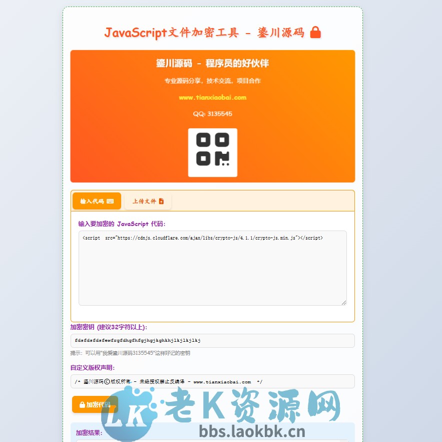 JavaScript代码在线加密工具源码-老K资源网