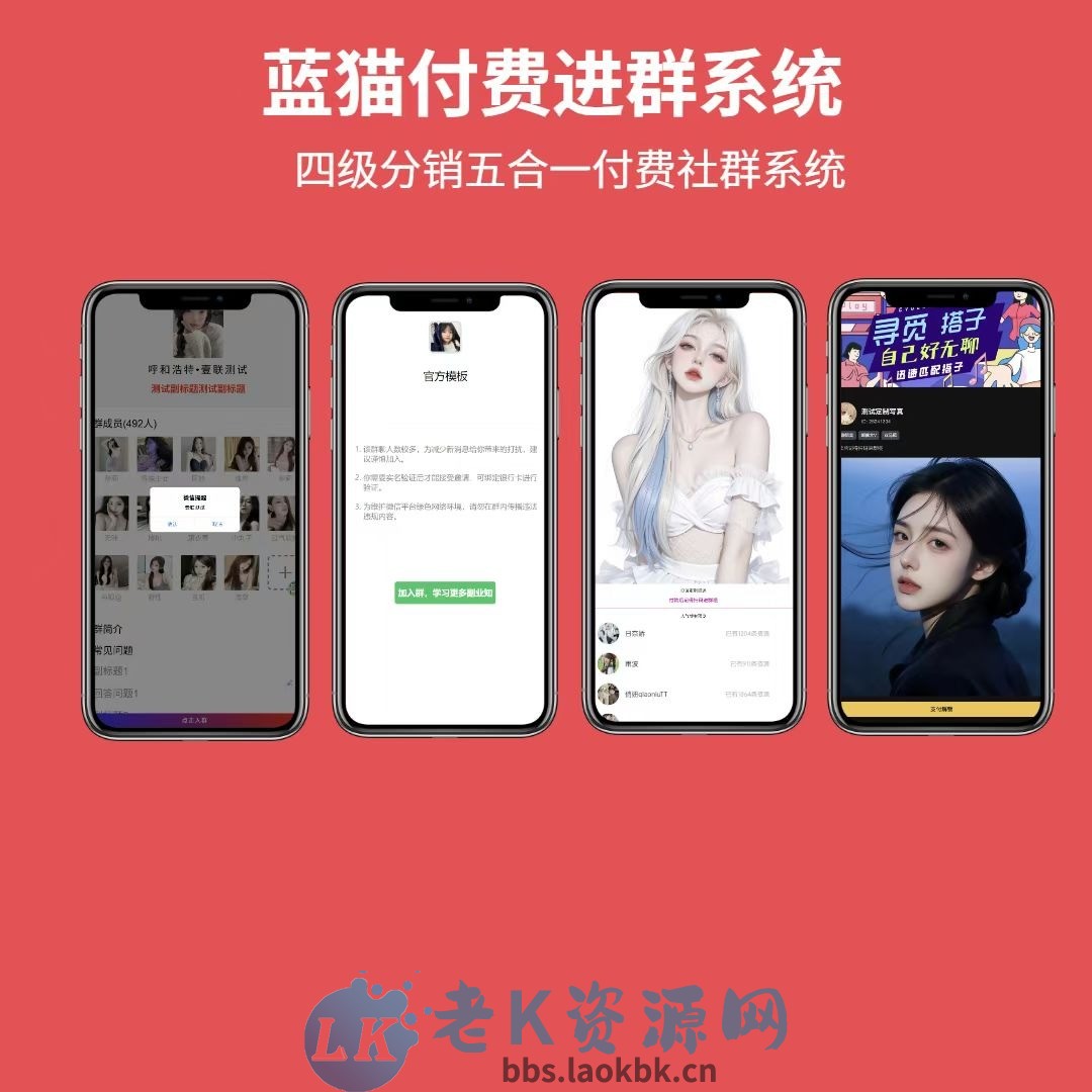 蓝猫进群系统公益版，五合一系统-老K资源网