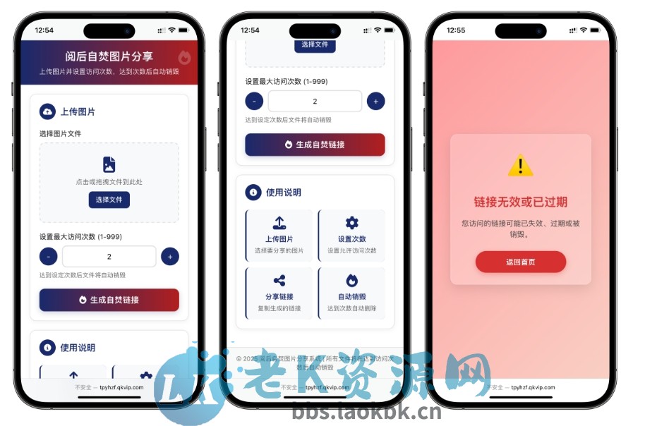 图片阅读自焚源码 阅读即焚网站源码-老K资源网