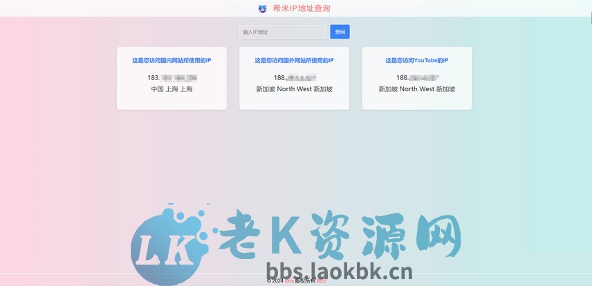 单页IP查询站点源码 响应式布局 手机电脑自适应-老K资源网