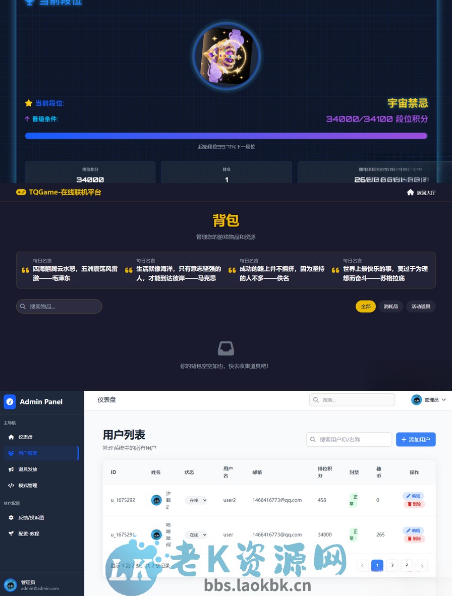 TQGame在线小游戏联机平台1.3-老K资源网