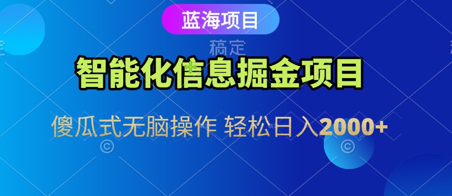 信息查询自动化掘金项目 傻瓜式操作  蓝海项目 无脑轻松日入500+-老K资源网