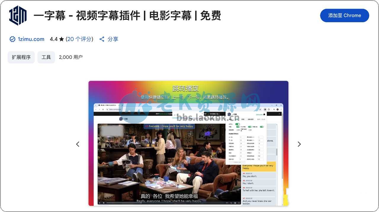 一字幕，老司机必装的“视频字幕翻译”浏览器插件-老K资源网