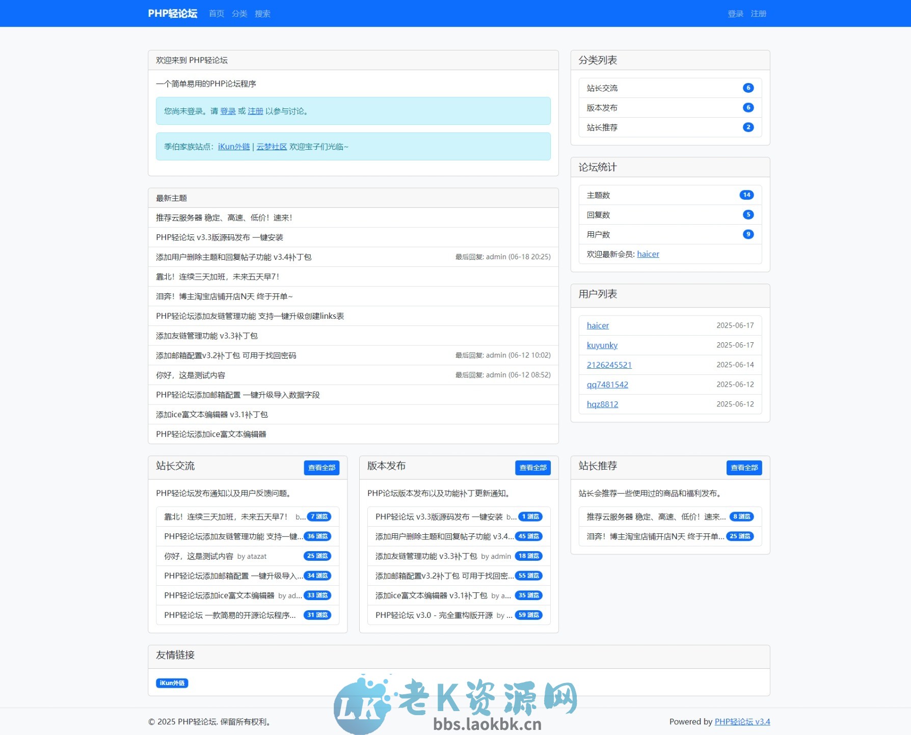 PHP轻论坛 v3.3版源码 一键安装-老K资源网
