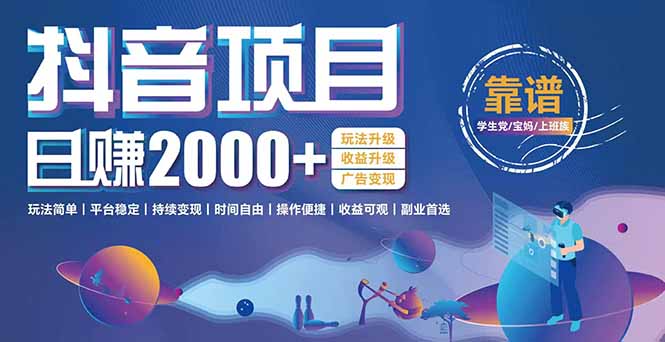 （15138期）抖音小游戏，日收益2000+暴利逆袭 玩法升级 收益升级 广告变现-老K资源网