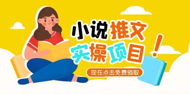 小说推文账号从0到1指南，起号逻辑与定位策略，UC平台爆款选文方法论-老K资源网