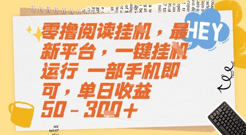 零撸阅读挂G，最新平台，一键全自动运行，一部手机即可，单日收益50-3张+-老K资源网