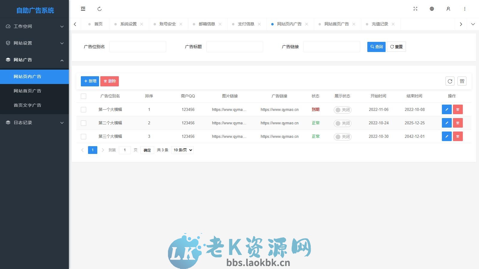 图片[2]-网站自助广告投放系统源码-老K资源网