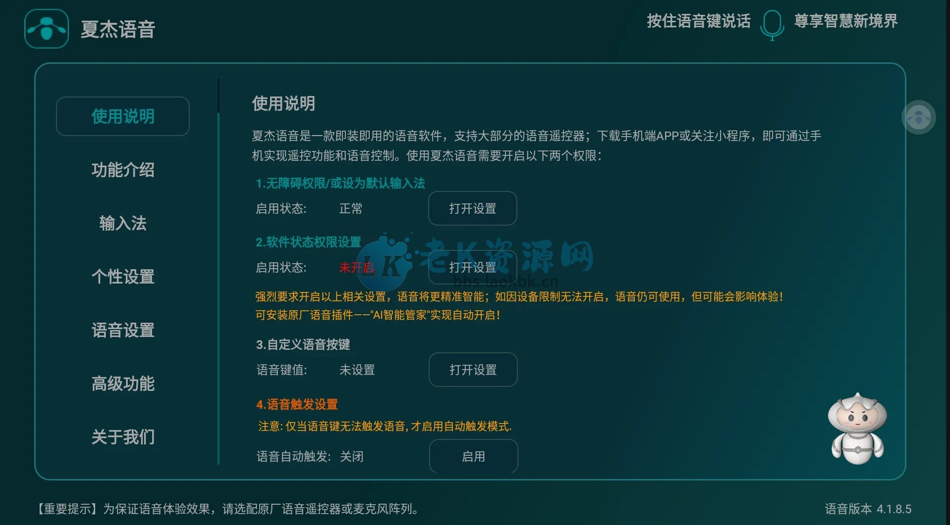 图片[2] | 夏杰语音TV_4.3.4.9，这款App太顶了，竟支持DeepSeek | i3综合社区