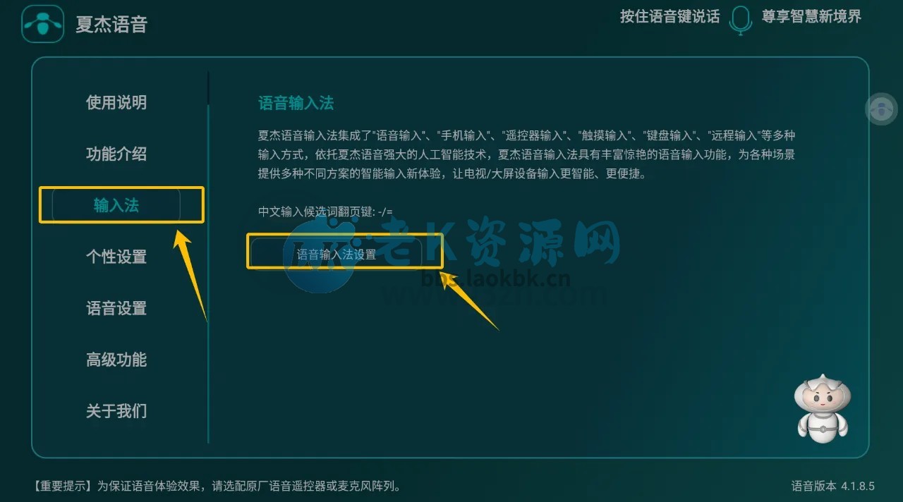 图片[3] | 夏杰语音TV_4.3.4.9，这款App太顶了，竟支持DeepSeek | i3综合社区