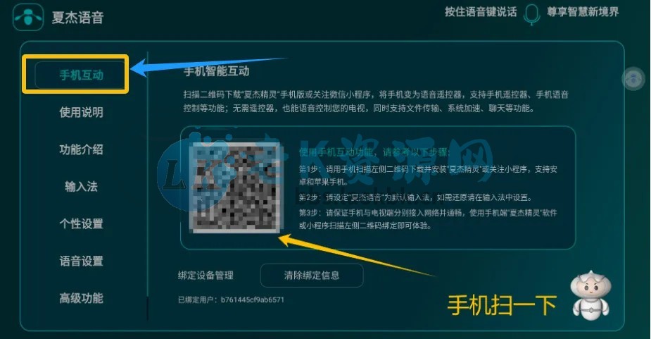 图片[6] | 夏杰语音TV_4.3.4.9，这款App太顶了，竟支持DeepSeek | i3综合社区