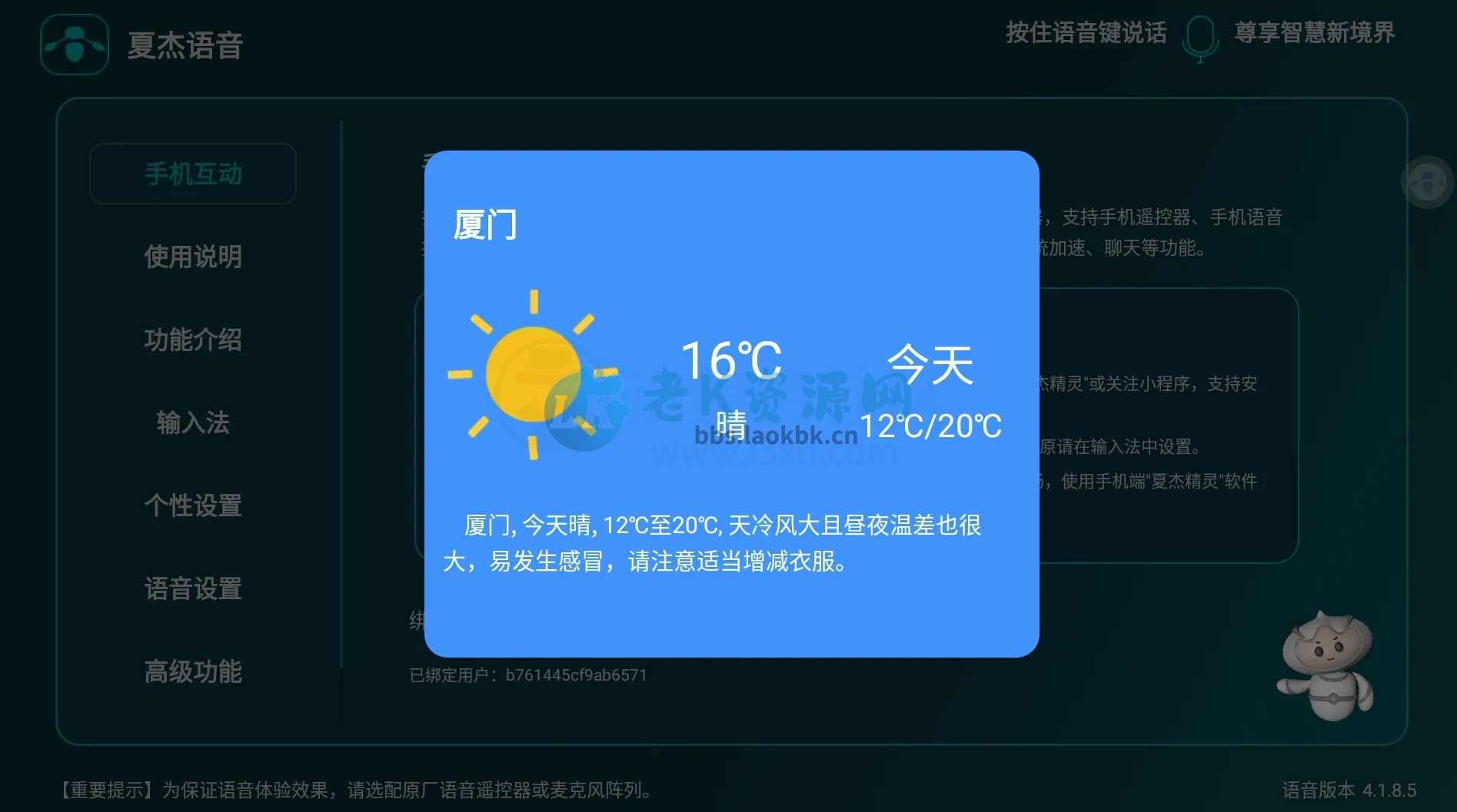 图片[9] | 夏杰语音TV_4.3.4.9，这款App太顶了，竟支持DeepSeek | i3综合社区