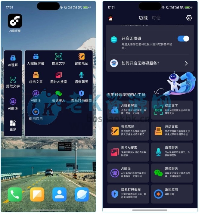AI悬浮窗App，在手机桌面悬浮的AI小助手，后悔没早装！-老K资源网