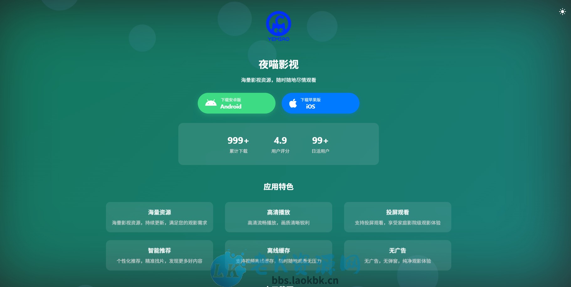 非常好看的APP下载页源码-老K资源网