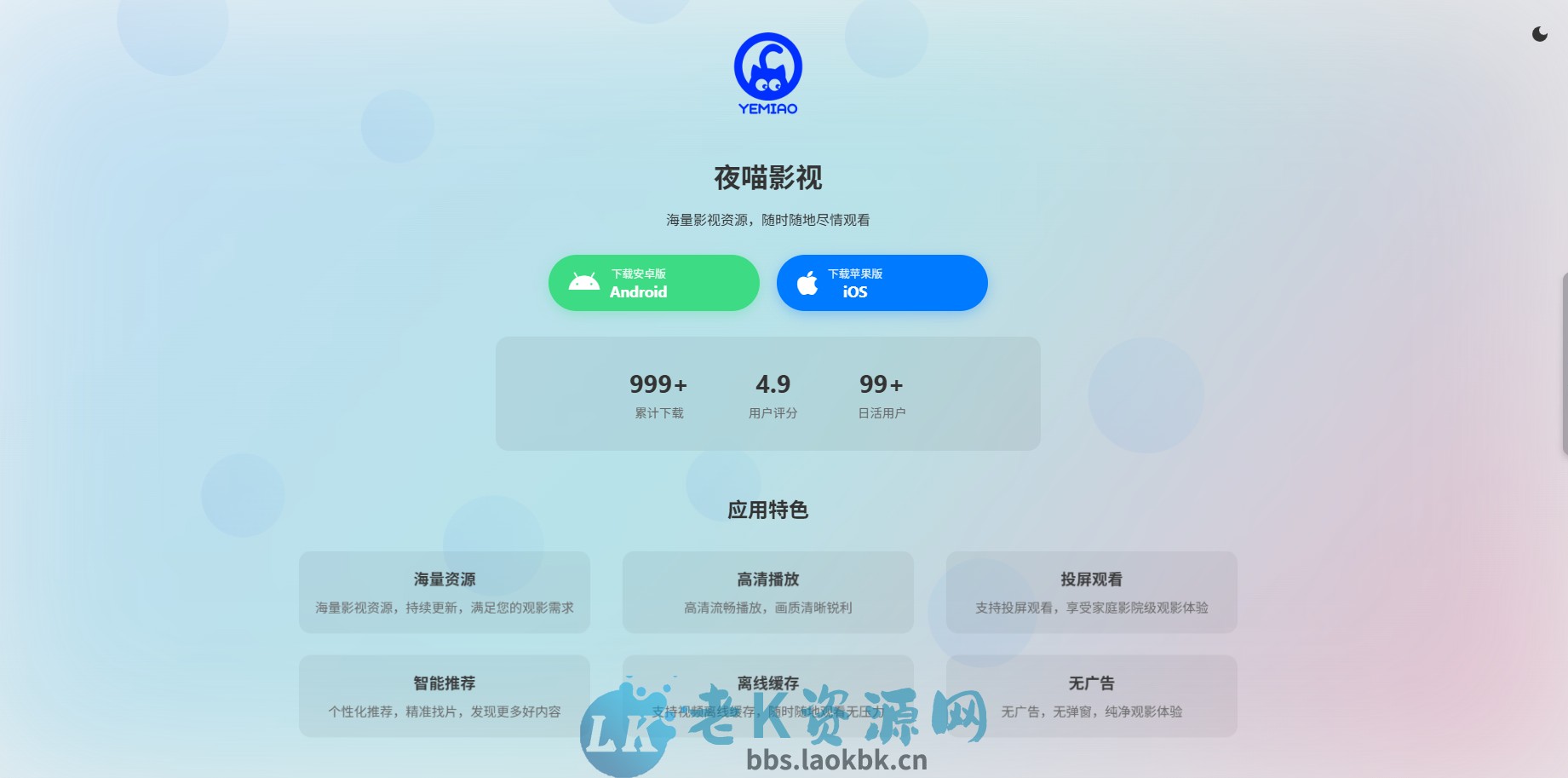 图片[2]-非常好看的APP下载页源码-老K资源网