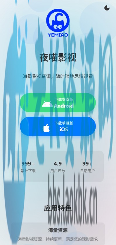 图片[3]-非常好看的APP下载页源码-老K资源网