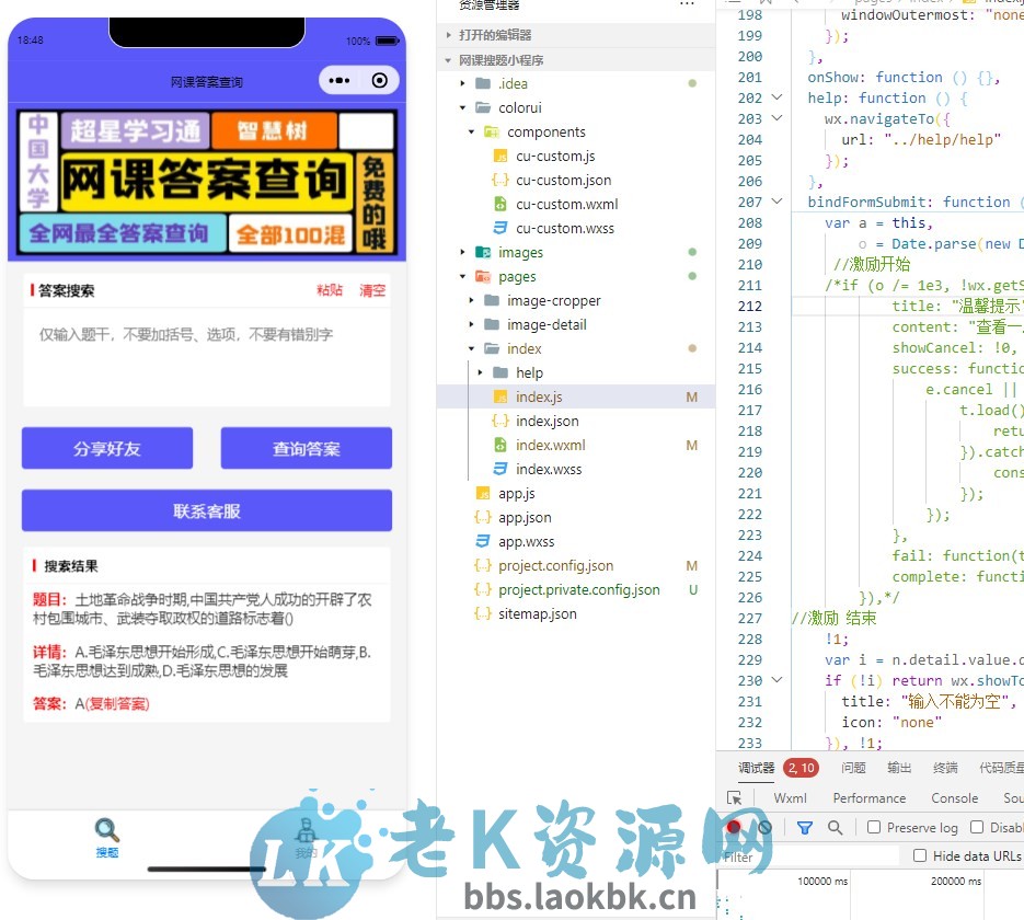 网课搜题 小猿题库多接口微信小程序源码 自带流量主-老K资源网
