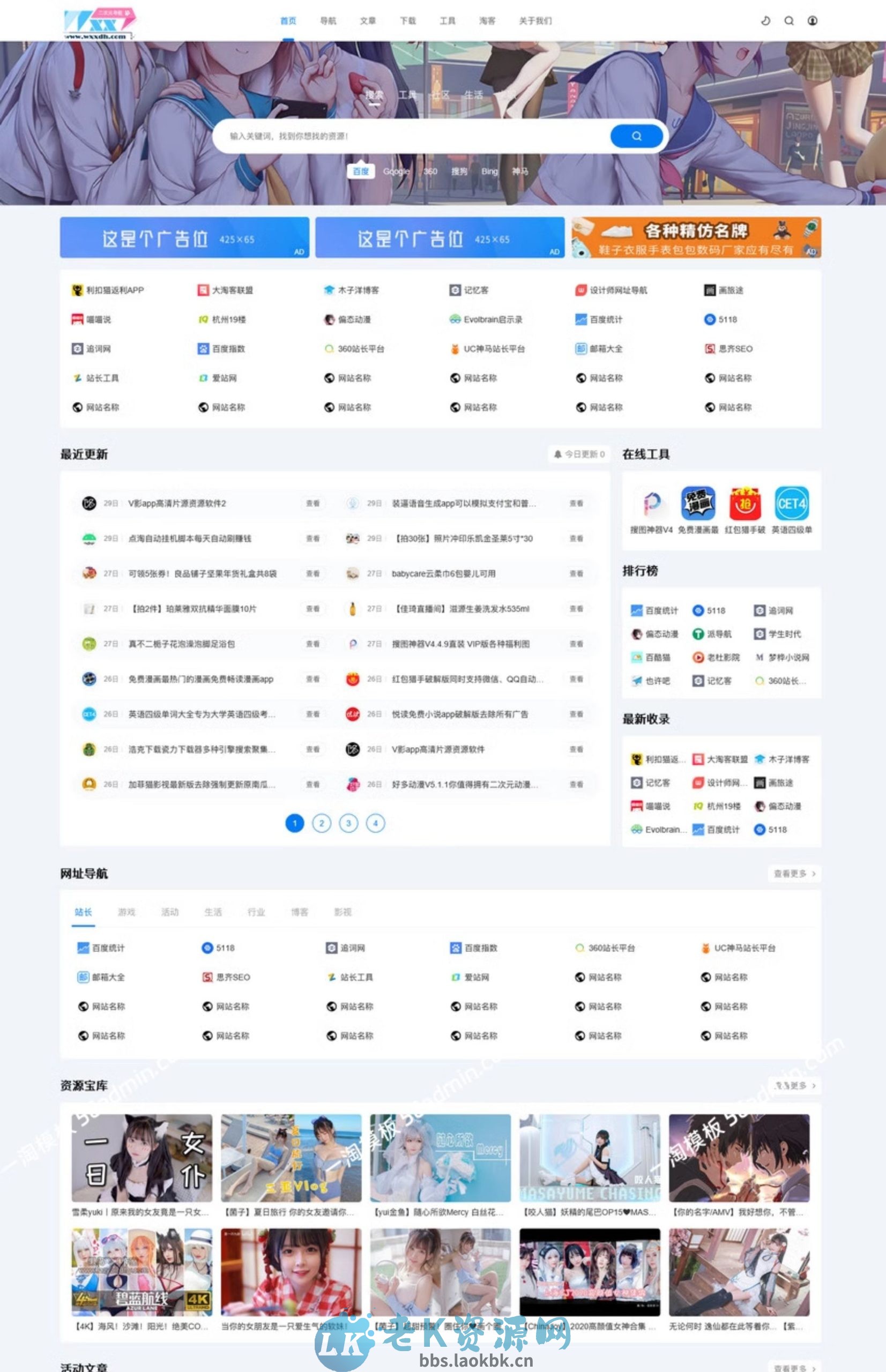 二次元导航网站源码帝国cms模板源码帝国二次元导航新闻下载源码-老K资源网