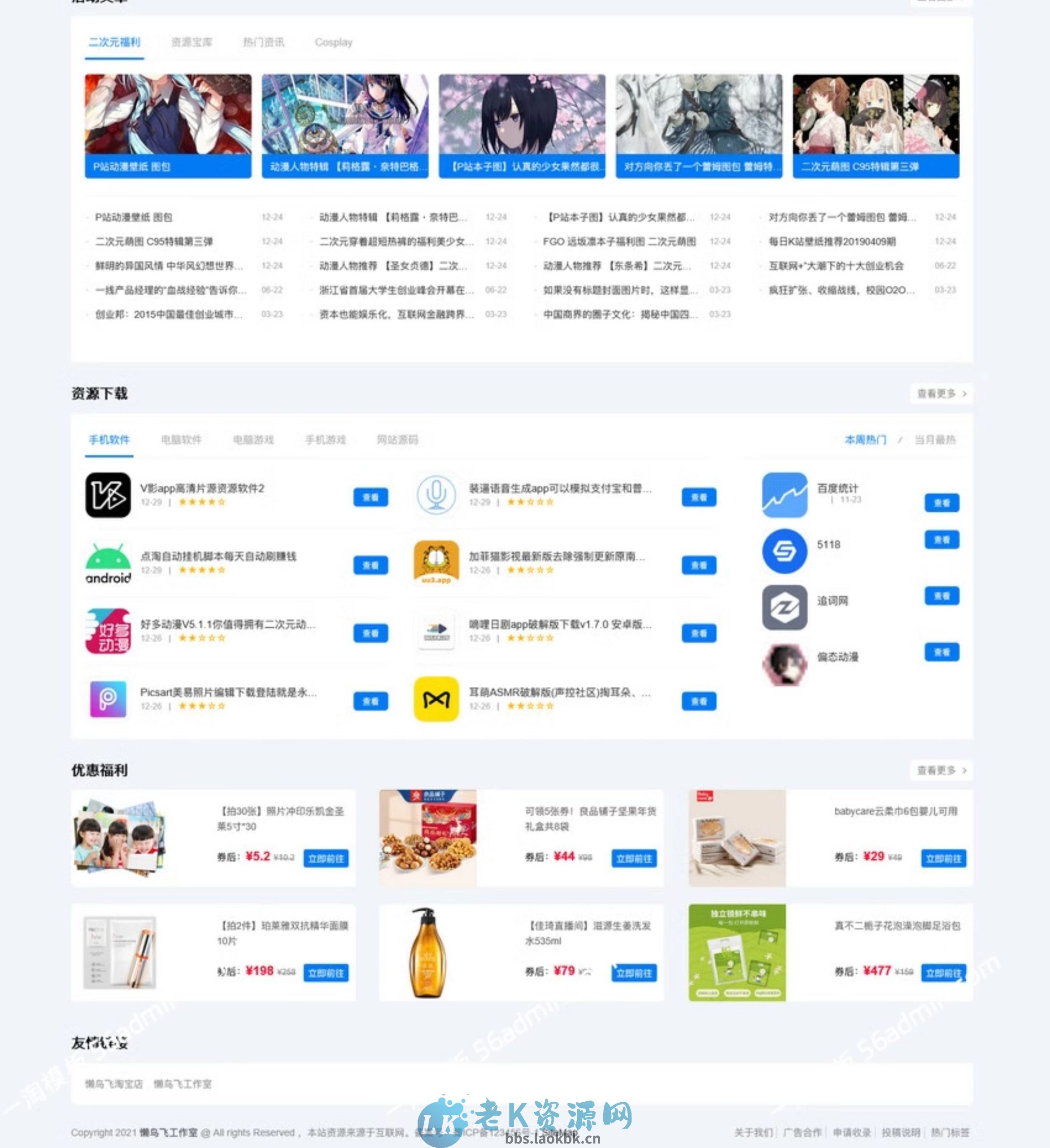 图片[2]-二次元导航网站源码帝国cms模板源码帝国二次元导航新闻下载源码-老K资源网