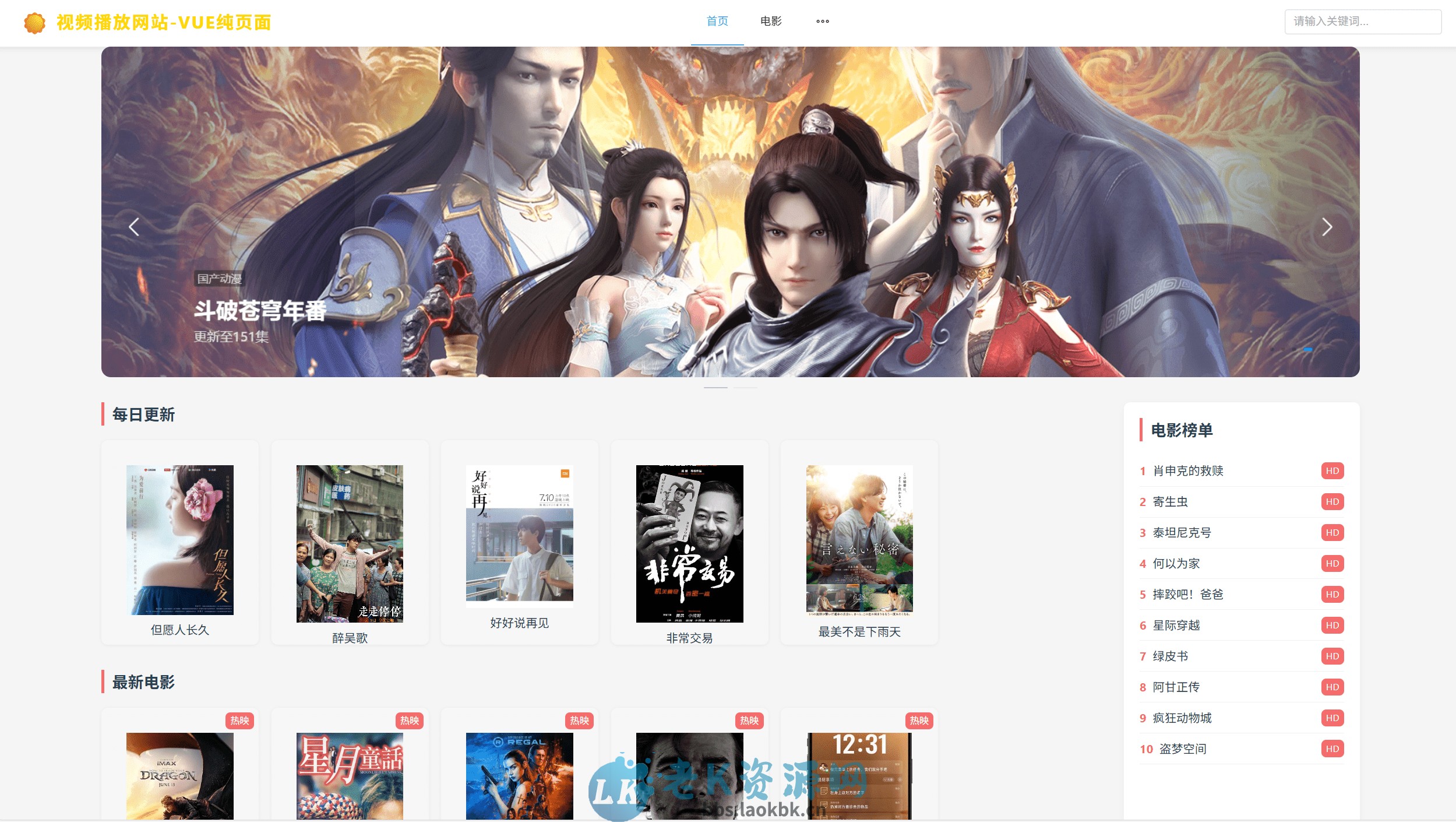 图片[2]-vue程序 视频播放网站 纯前端 vue源码带搭建教程-老K资源网