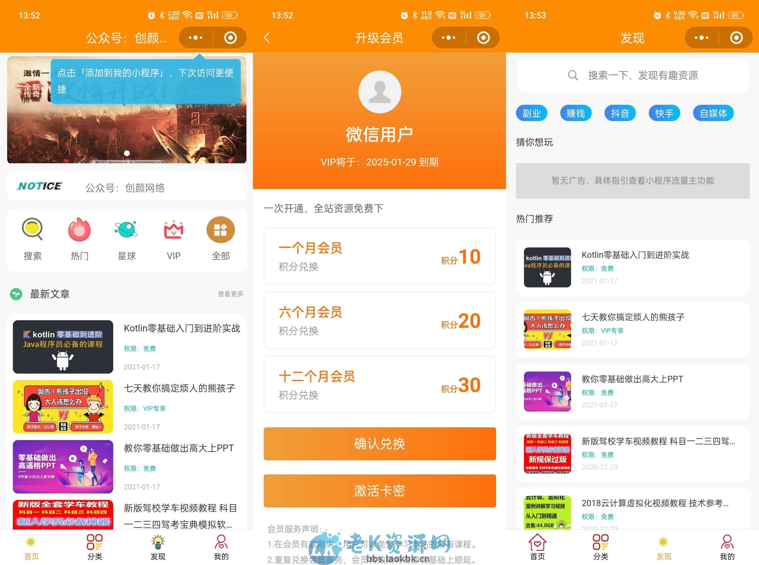 知识付费小程序源码可开广告流量主-老K资源网