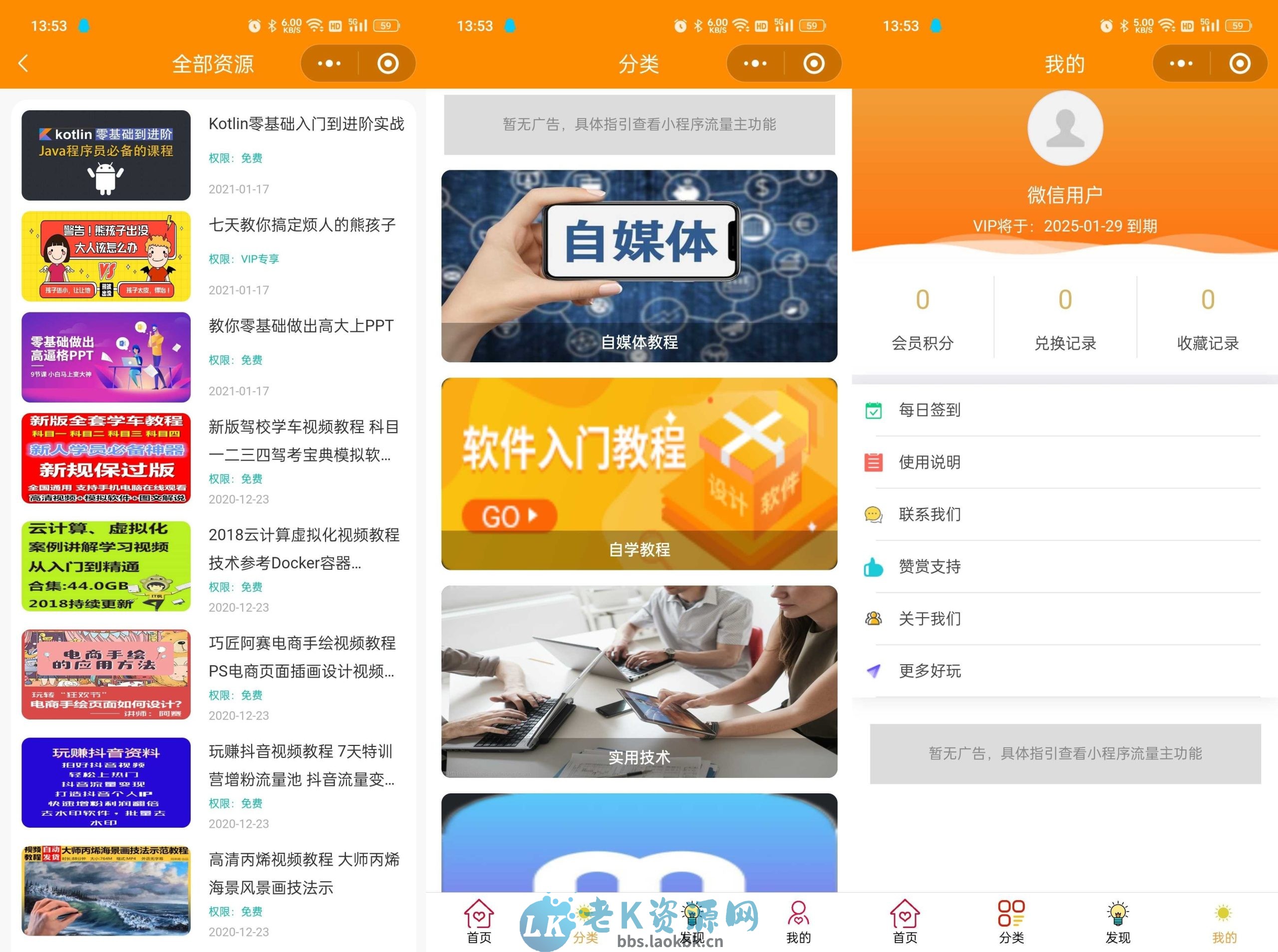 图片[2]-知识付费小程序源码可开广告流量主-老K资源网
