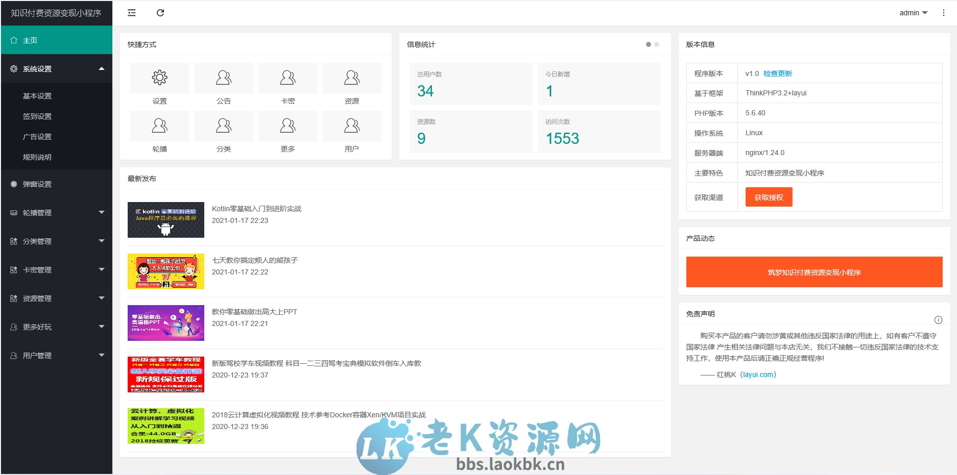 图片[3]-知识付费小程序源码可开广告流量主-老K资源网