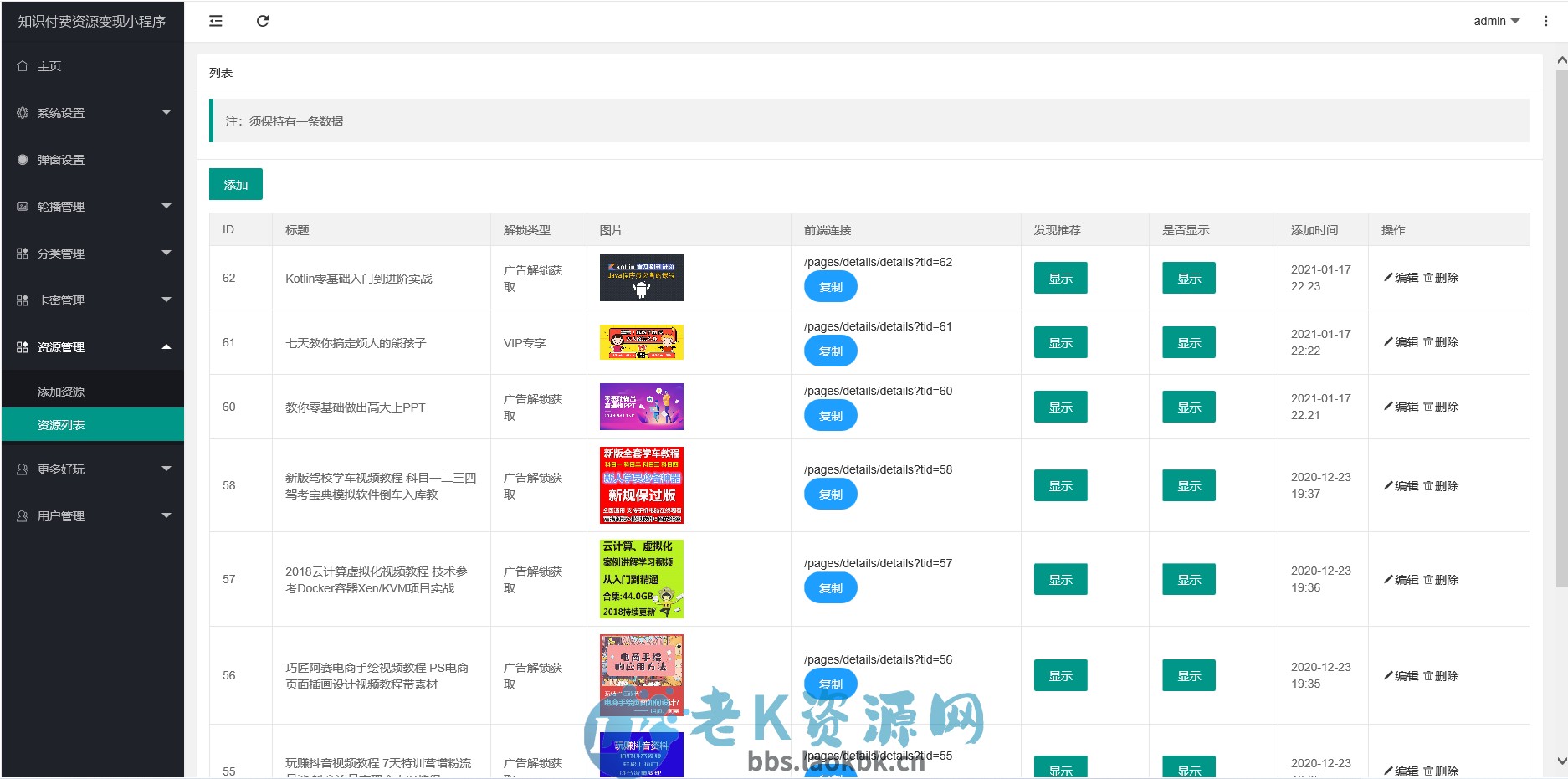 图片[4]-知识付费小程序源码可开广告流量主-老K资源网