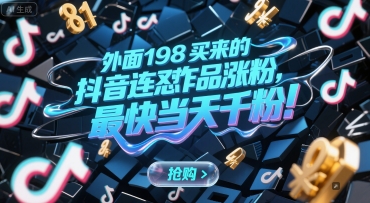 外面198买来的抖音连怼作品涨粉，最快当天千粉-老K资源网