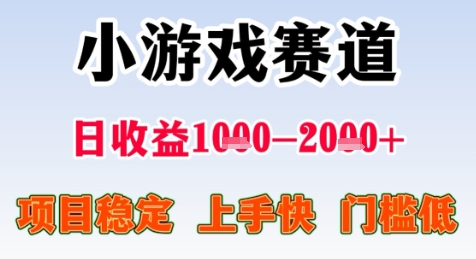 暑期高收益项目，小游戏赛道日收益1-2k+项目长期稳定 上手快 门槛低-老K资源网