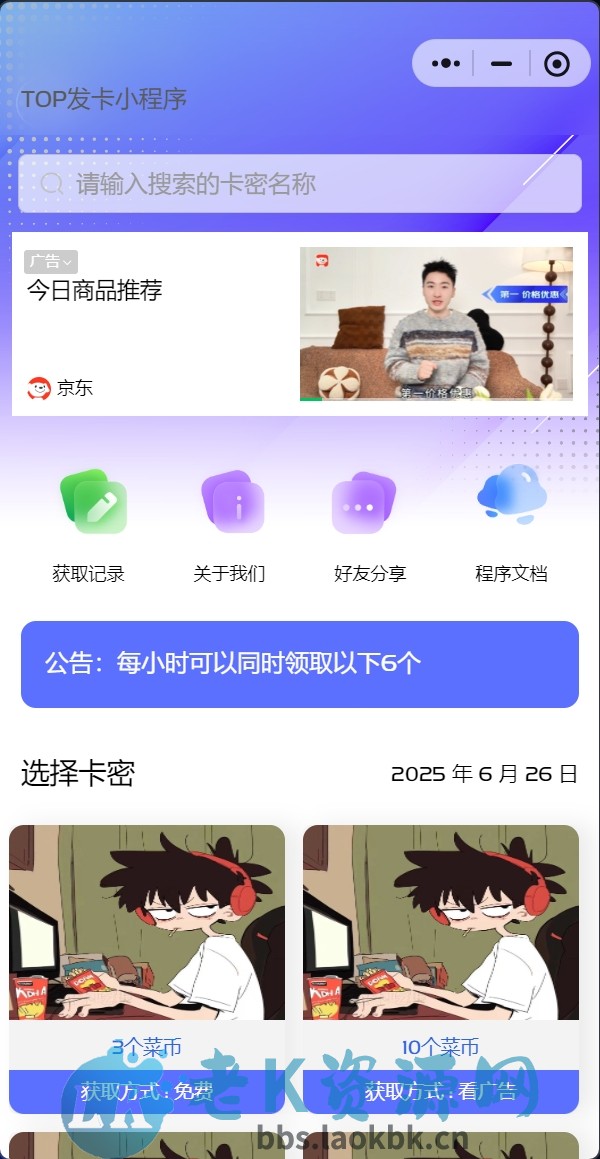 发卡小程序，口令小程序，多功能小程序源码发卡小程序|发卡|小程序|源码|流量主|广告-老K资源网